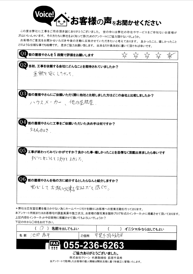 工事後お客様の声