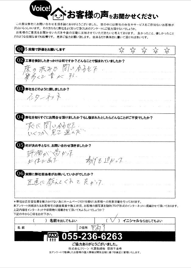 お客様の声スキャン画像