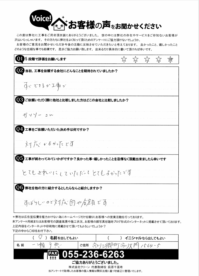 工事後お客様の声