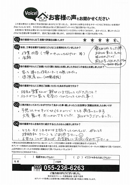 工事後お客様の声