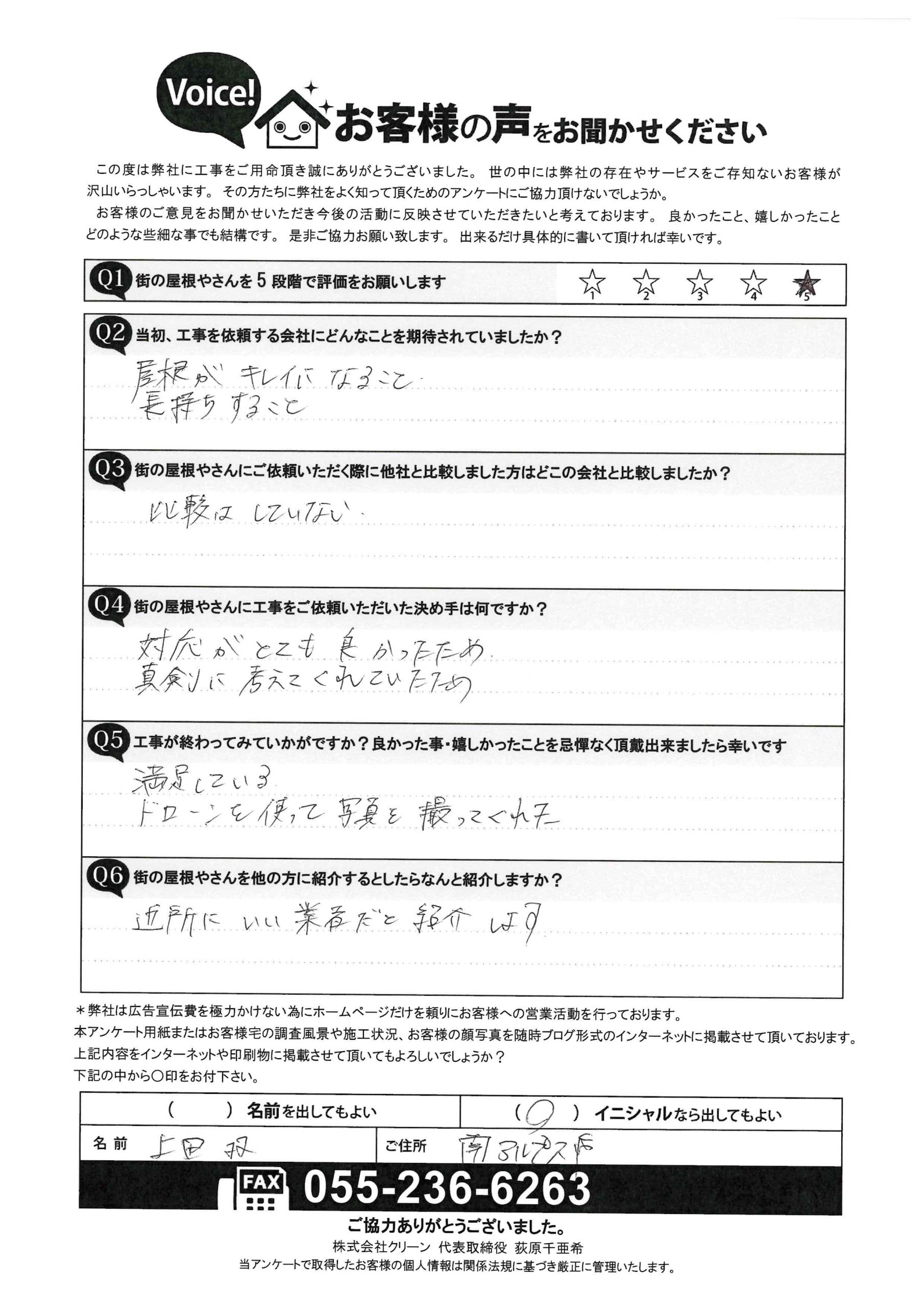 工事後お客様の声