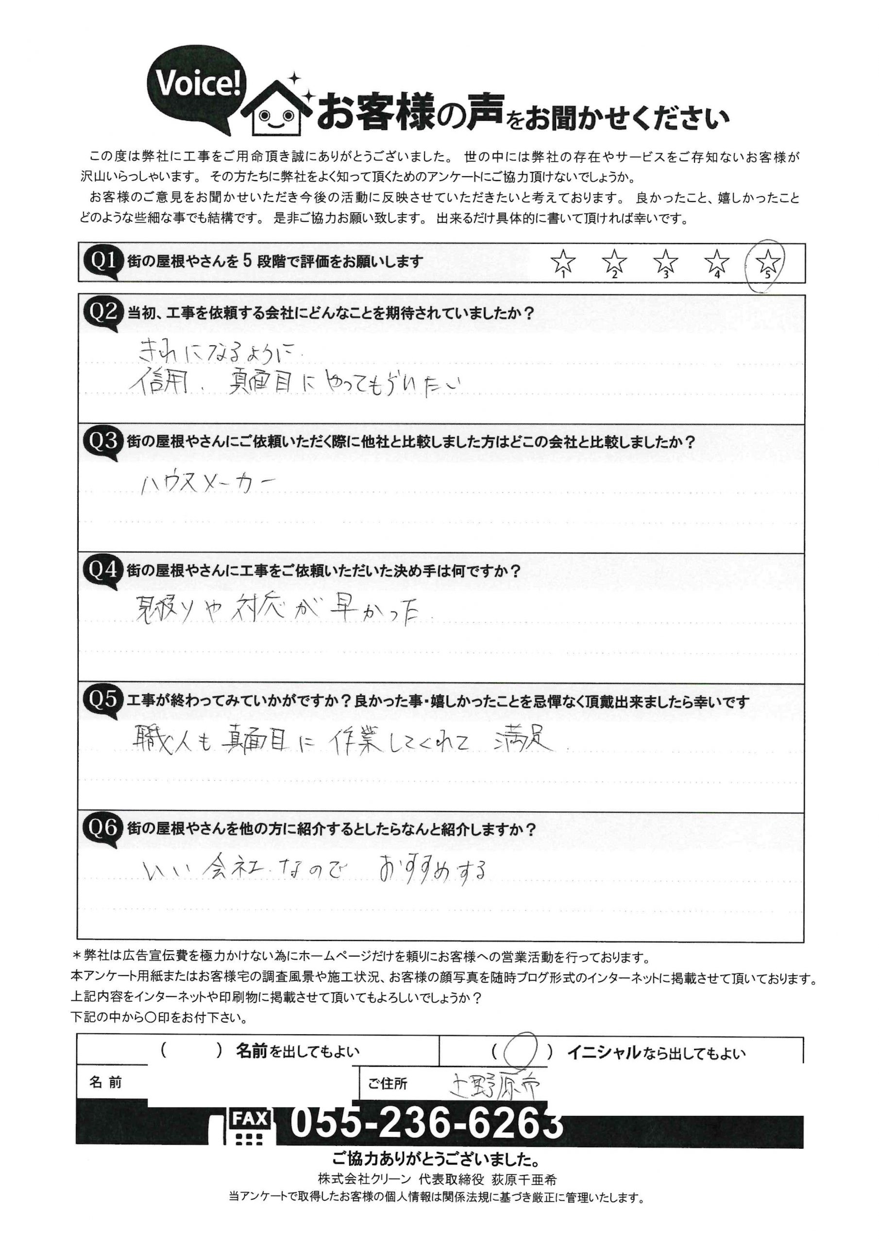 工事後お客様の声