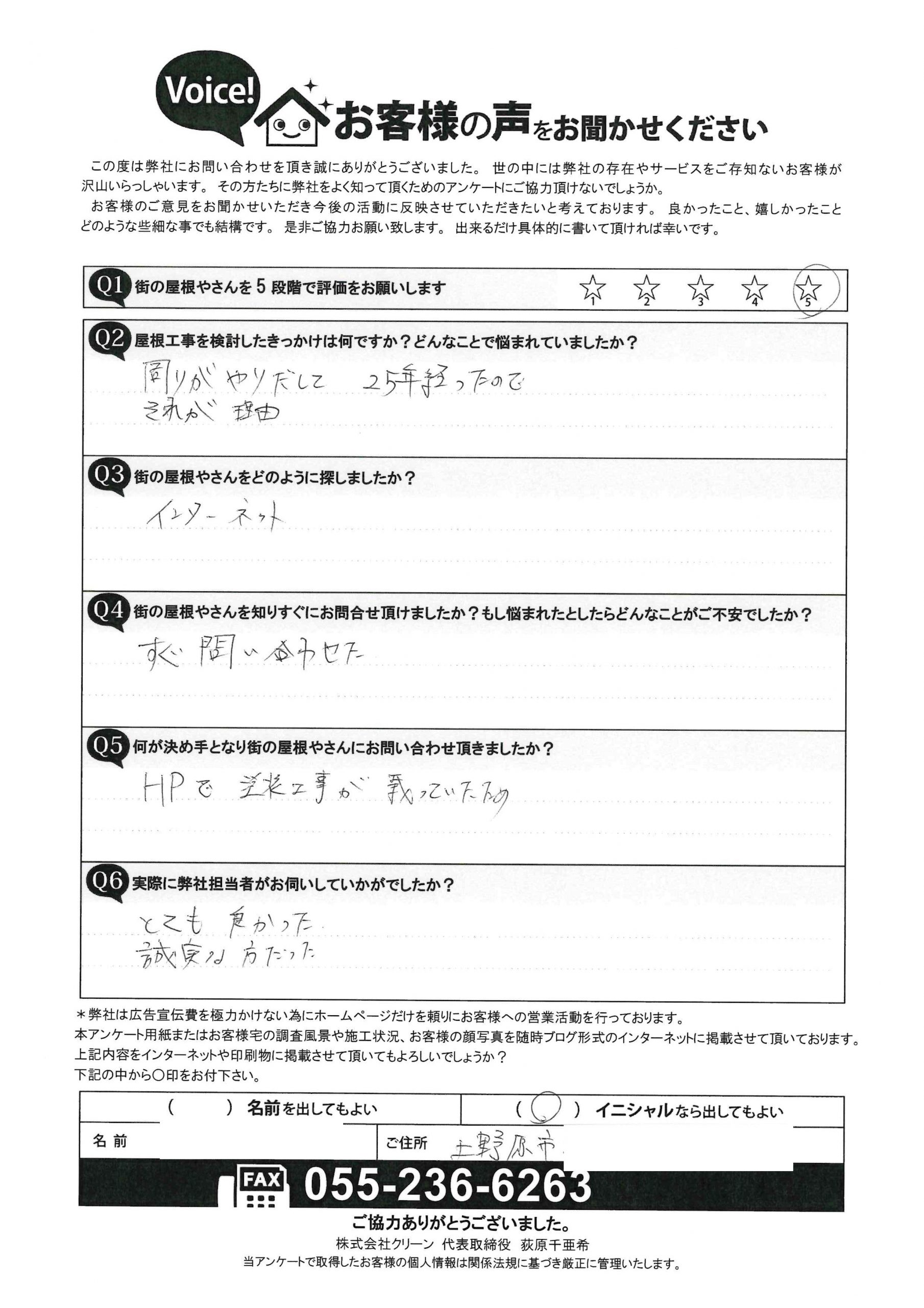 お客様の声スキャン画像