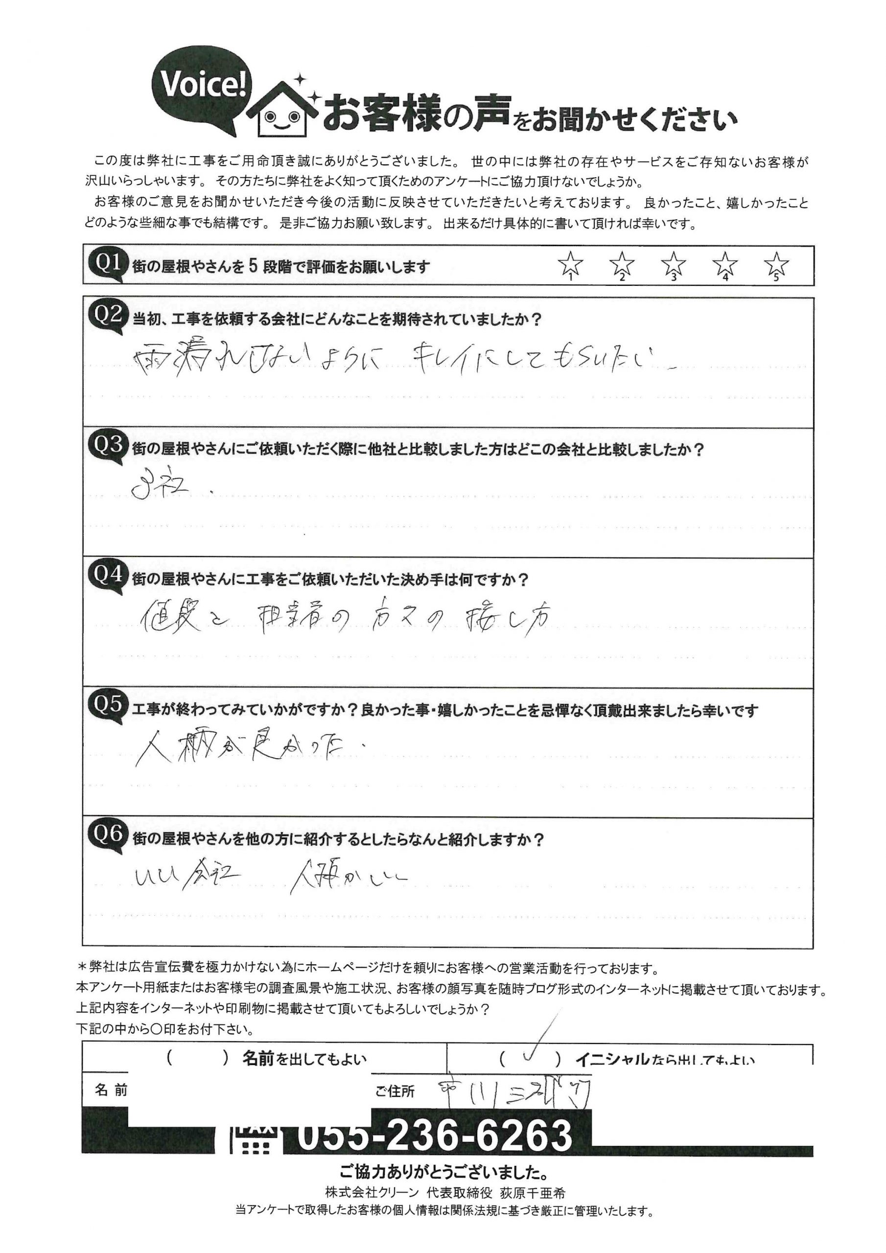 工事後お客様の声