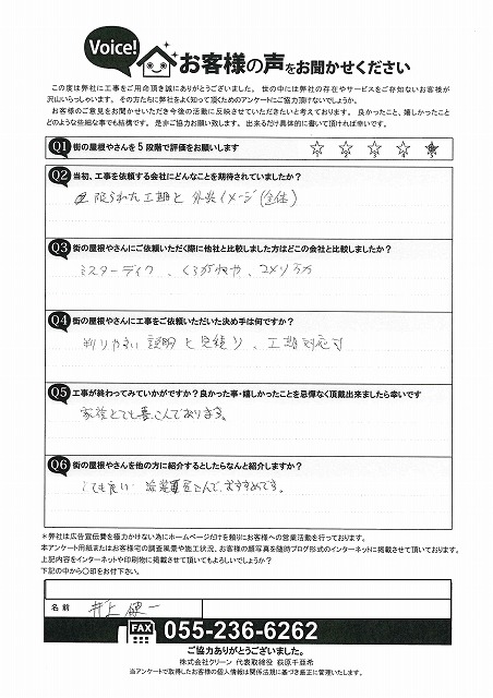 工事後お客様の声