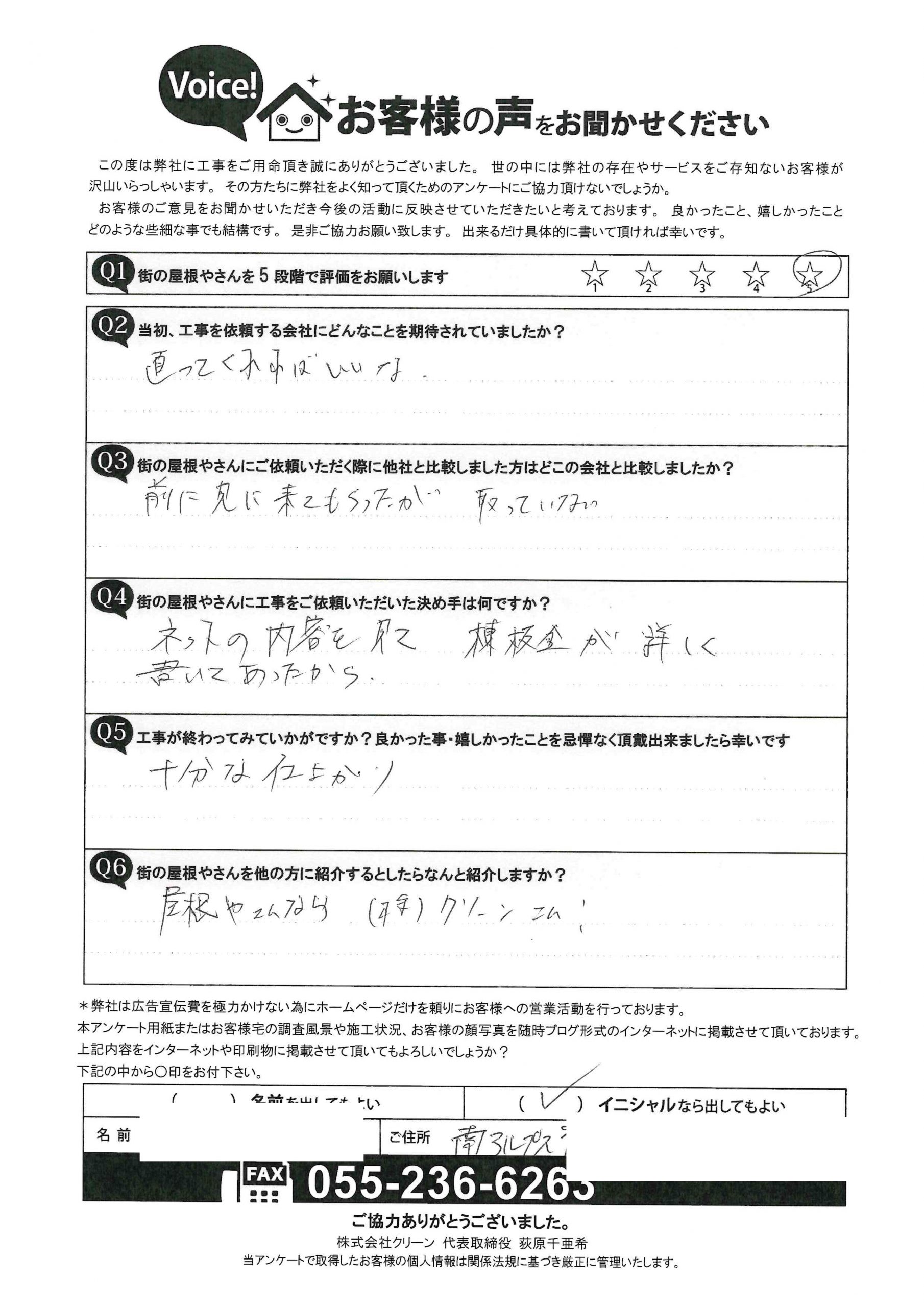 工事後お客様の声