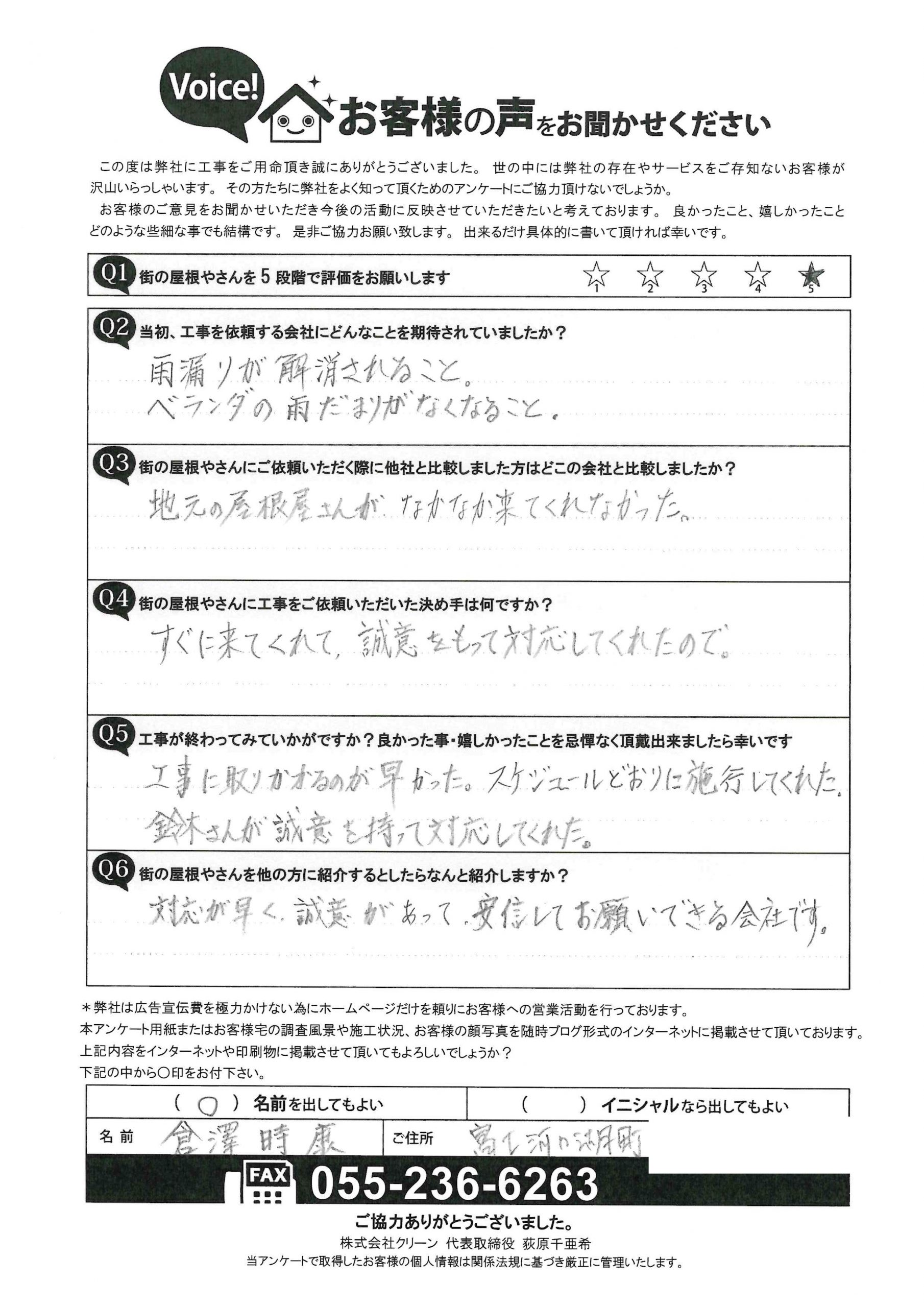 工事後お客様の声