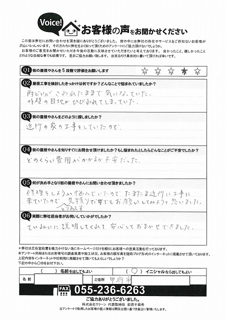 お客様の声スキャン画像