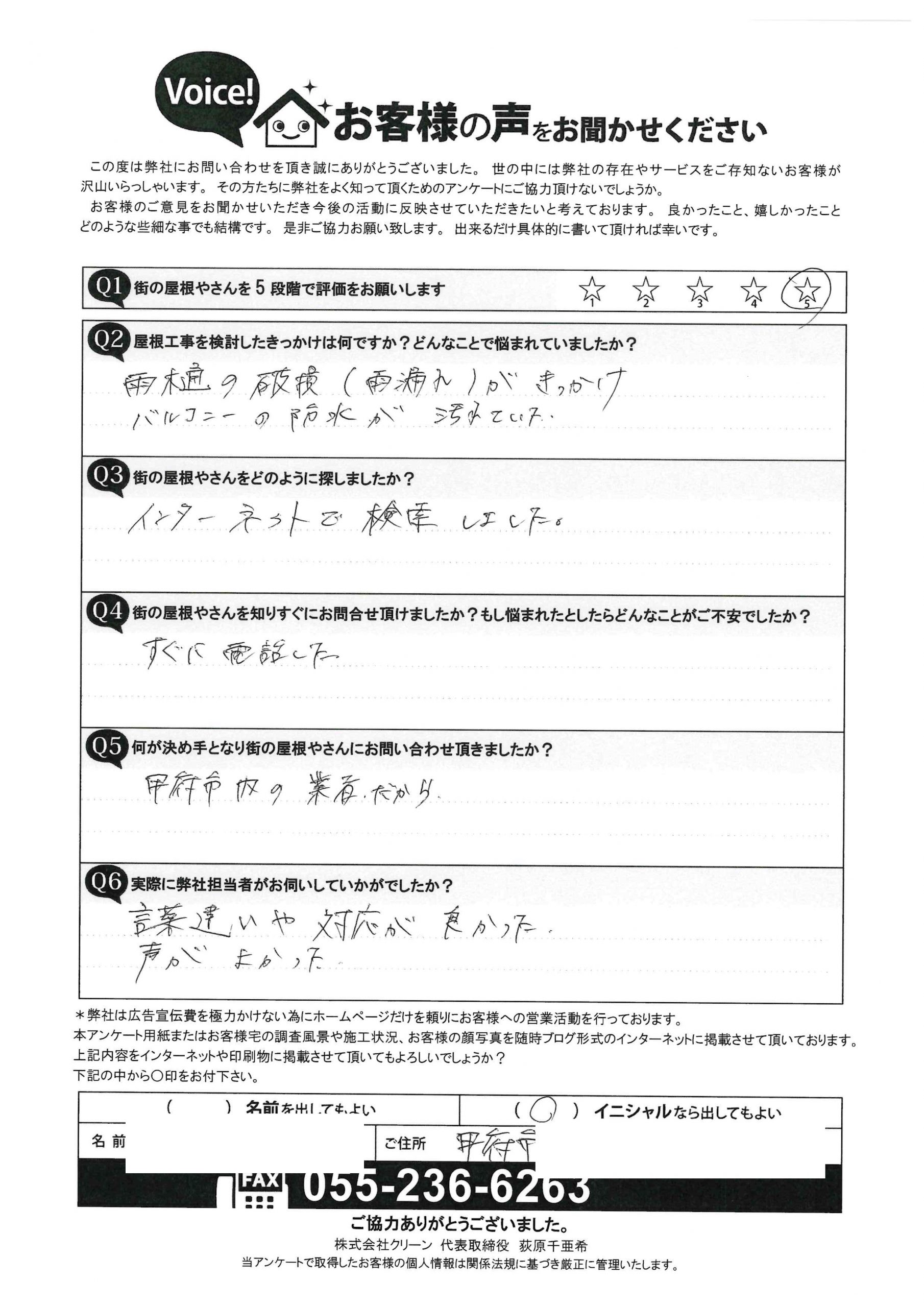 お客様の声スキャン画像