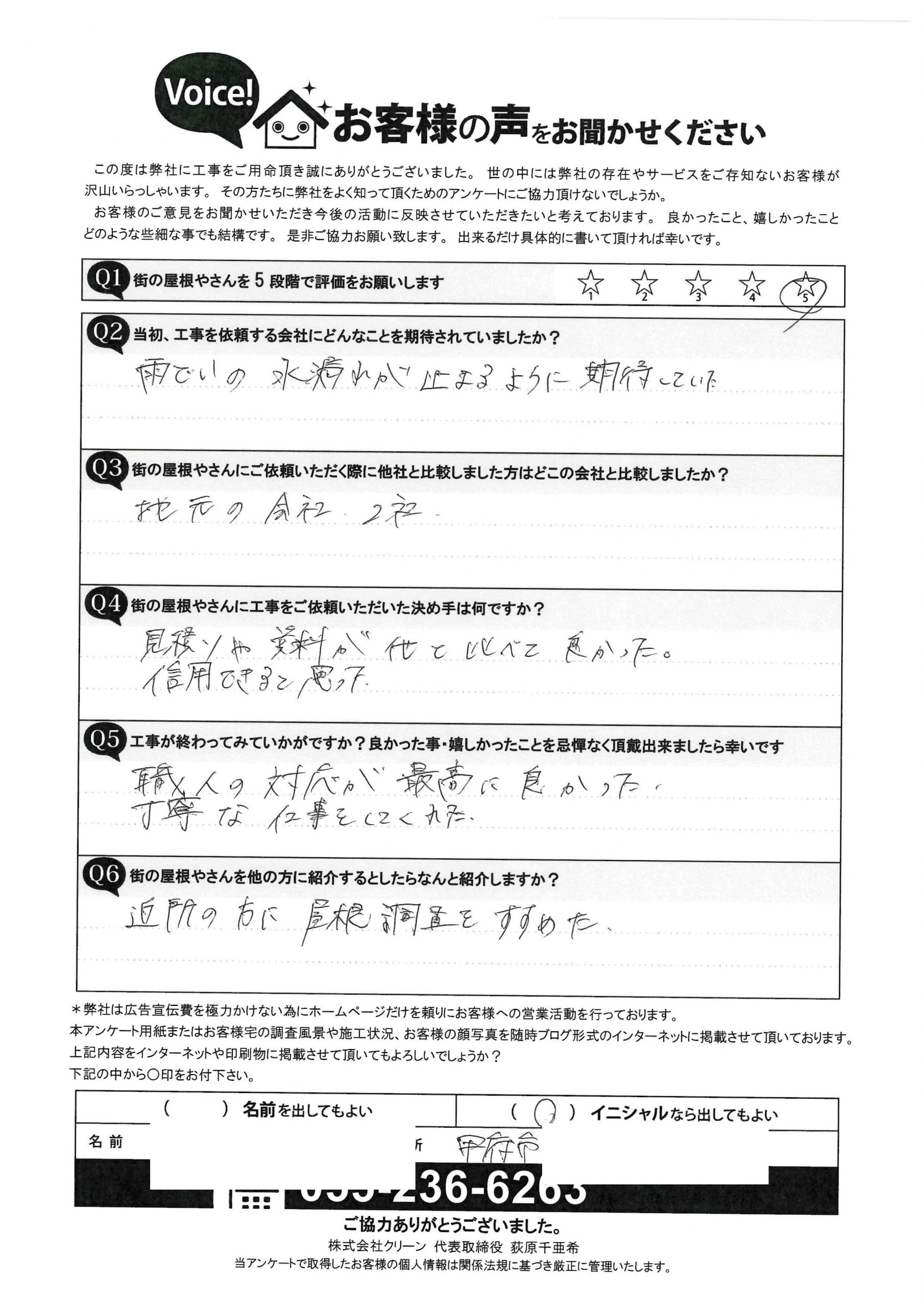 工事後お客様の声