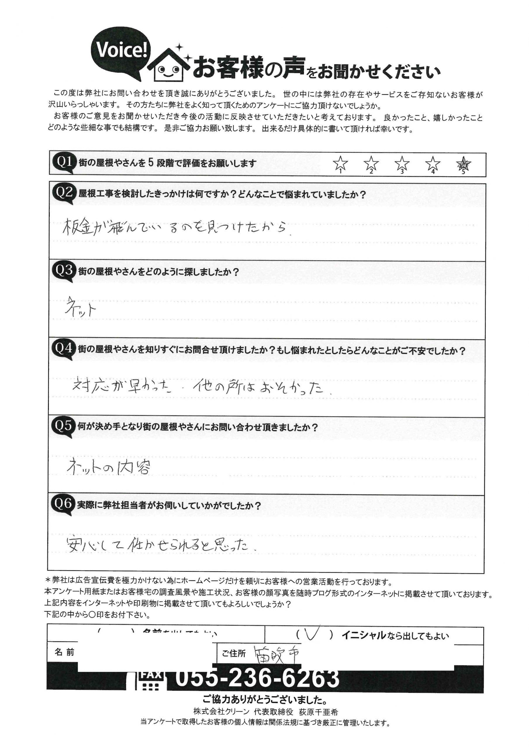 お客様の声スキャン画像