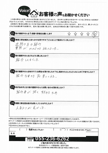 お客様の声スキャン画像