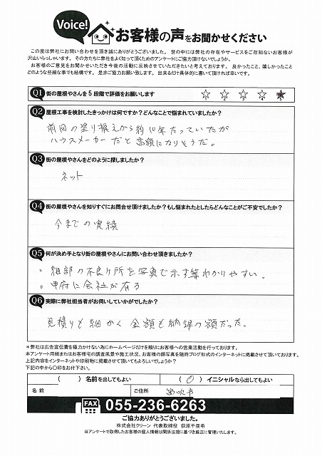 お客様の声スキャン画像