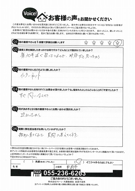 お客様の声スキャン画像