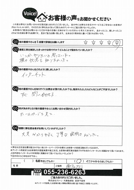 お客様の声スキャン画像