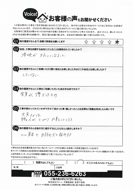 工事後お客様の声