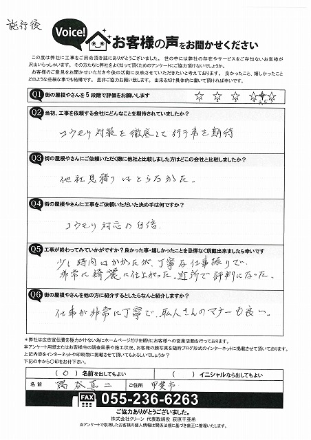 工事後お客様の声