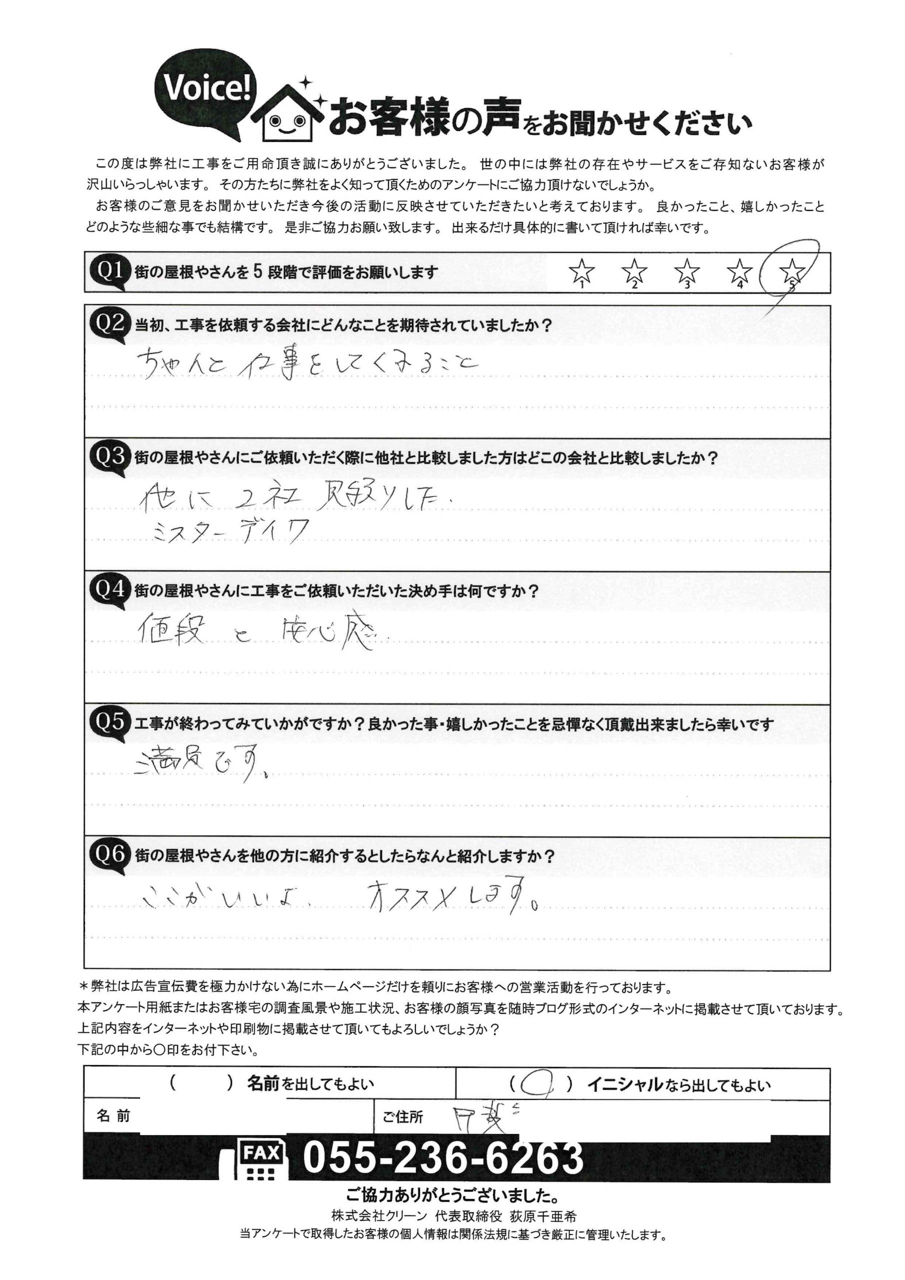 工事後お客様の声