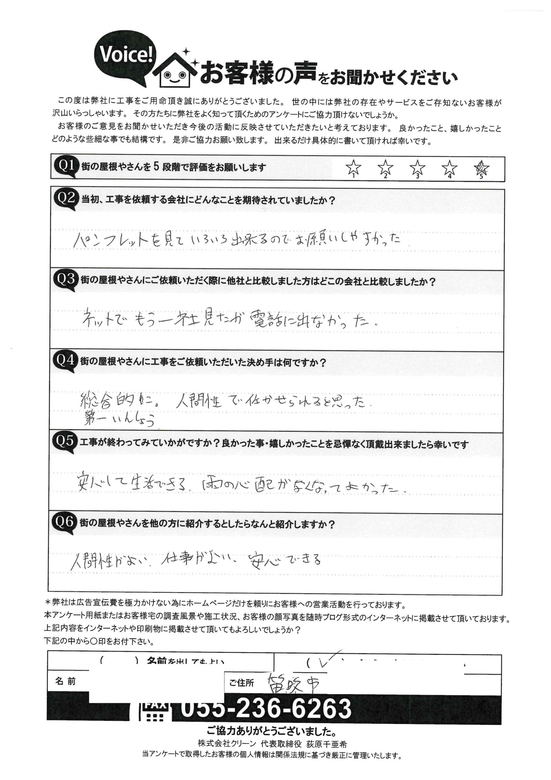 工事後お客様の声