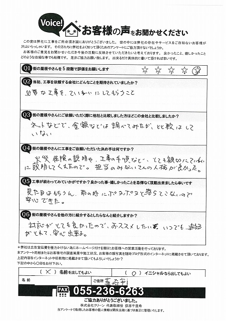 工事後お客様の声