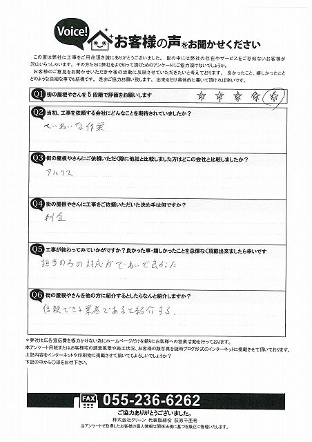 工事後お客様の声