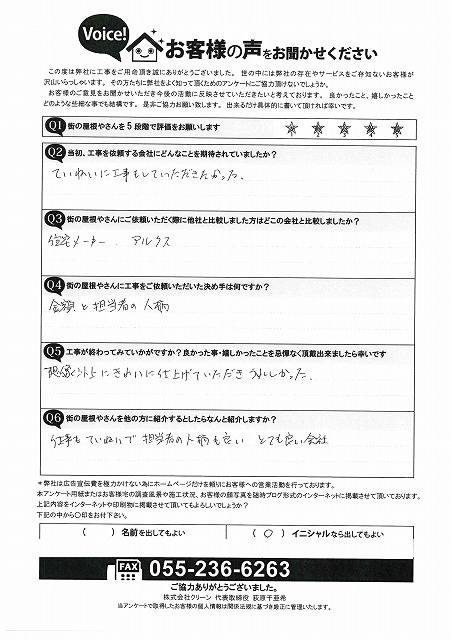 工事後お客様の声