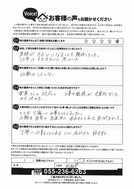 工事後お客様の声