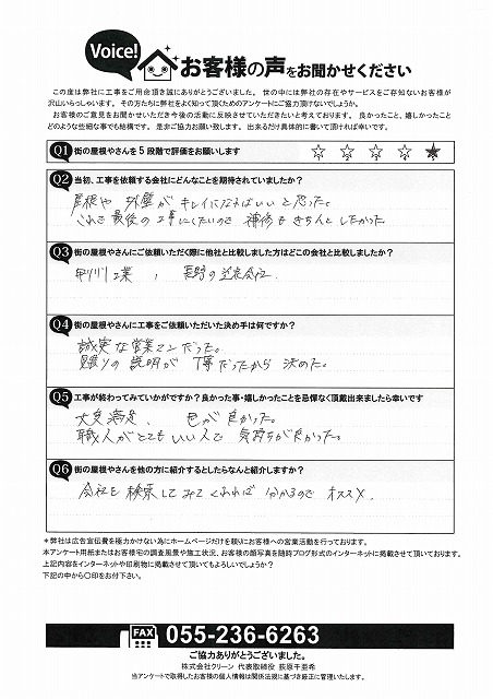 工事後お客様の声