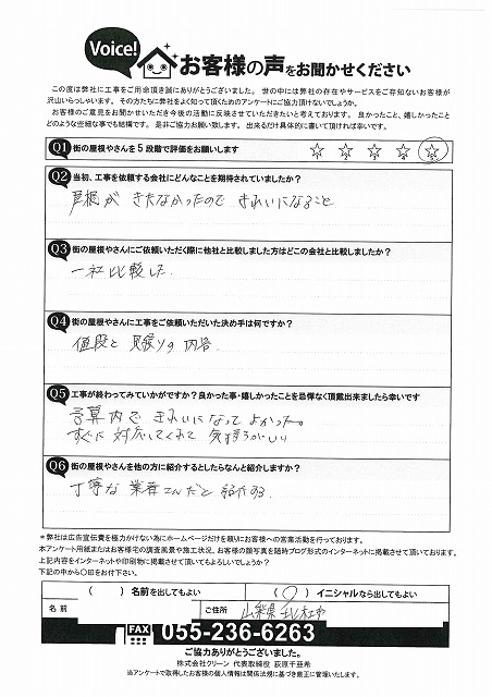 工事後お客様の声