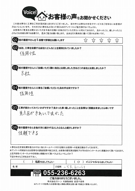 工事後お客様の声