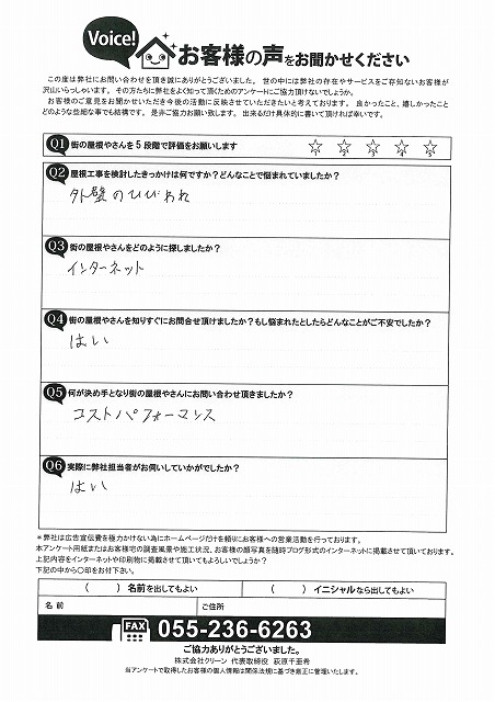 お客様の声スキャン画像