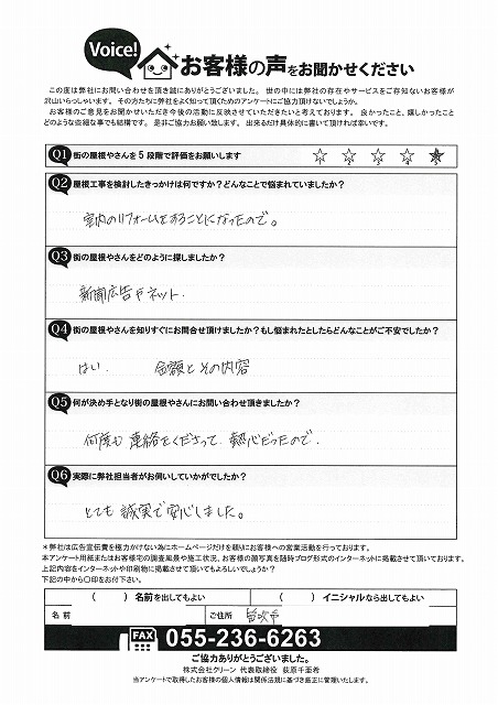 お客様の声スキャン画像