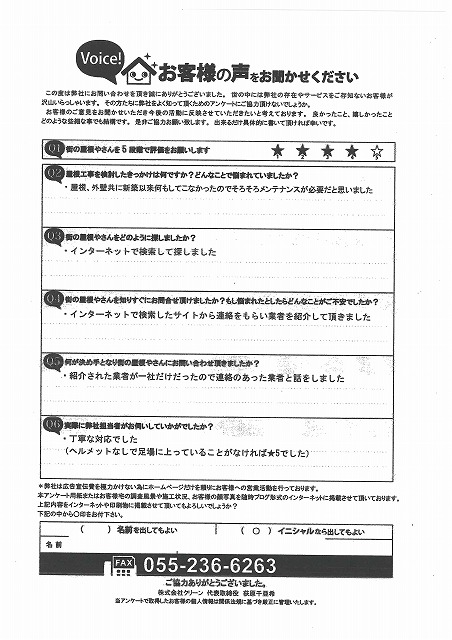 お客様の声スキャン画像