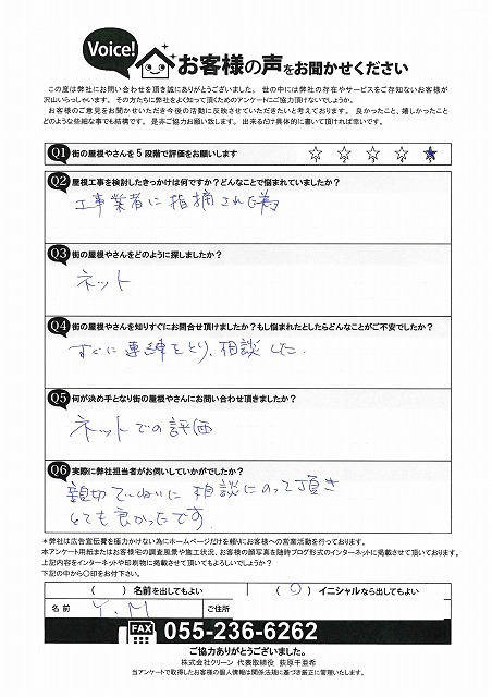 お客様の声スキャン画像