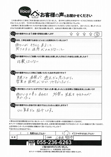 工事後お客様の声