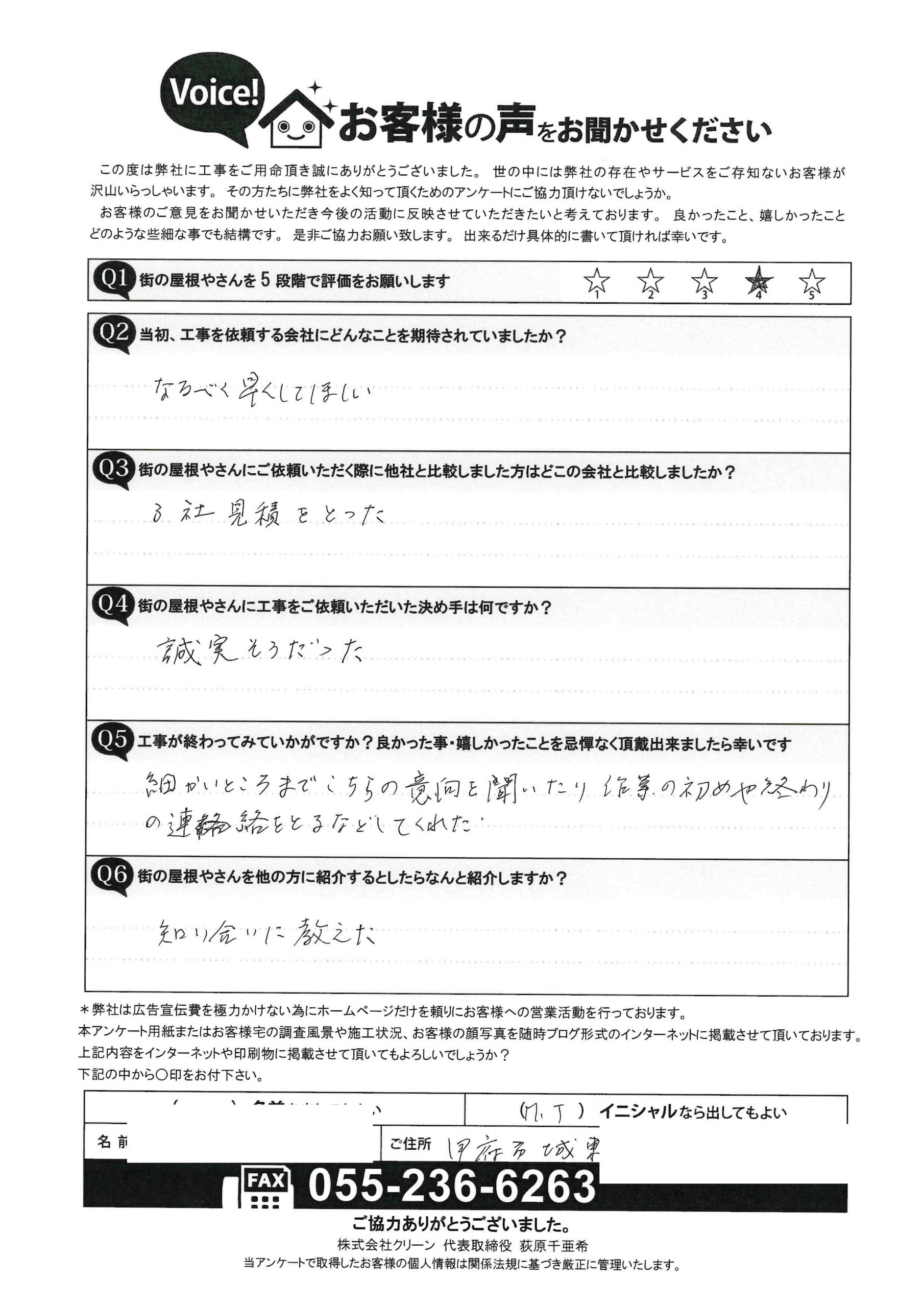 工事後お客様の声