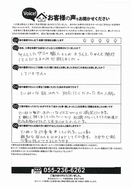 工事後お客様の声