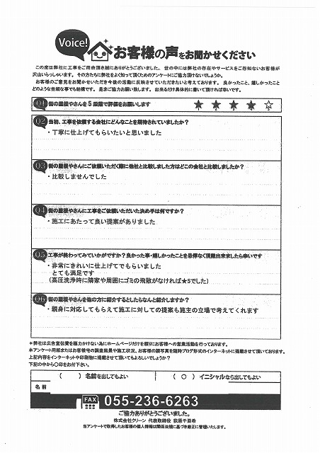 工事後お客様の声