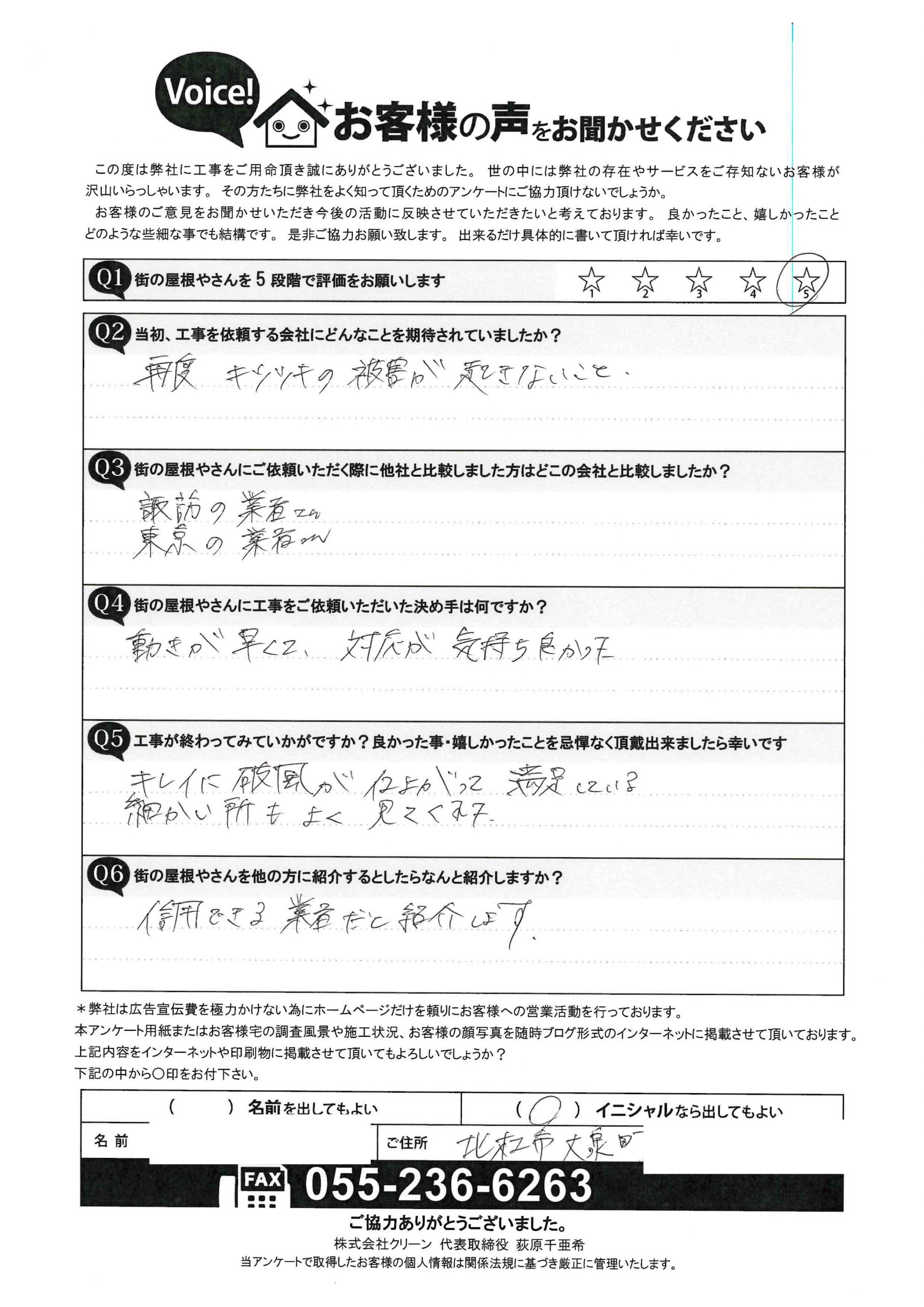 工事後お客様の声