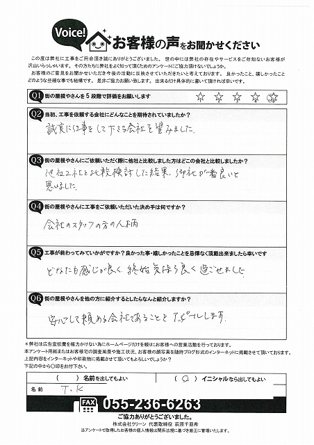 工事後お客様の声