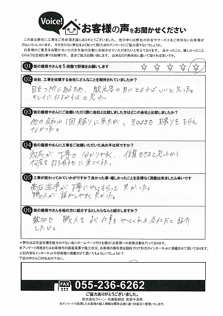 工事後お客様の声