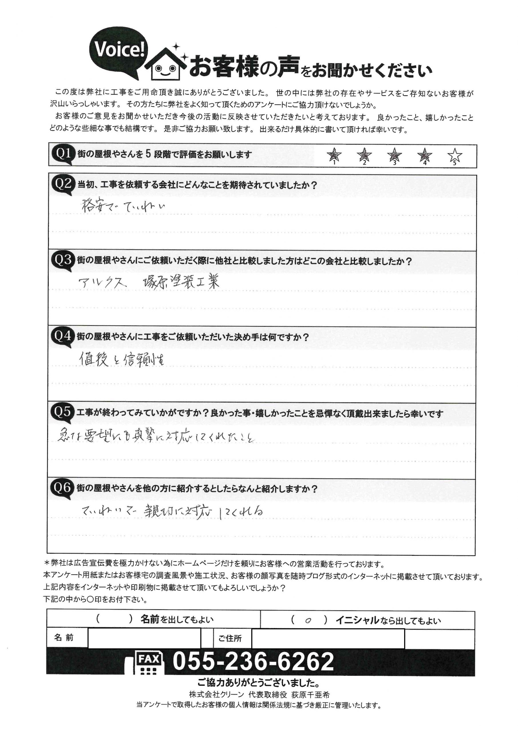 工事後お客様の声