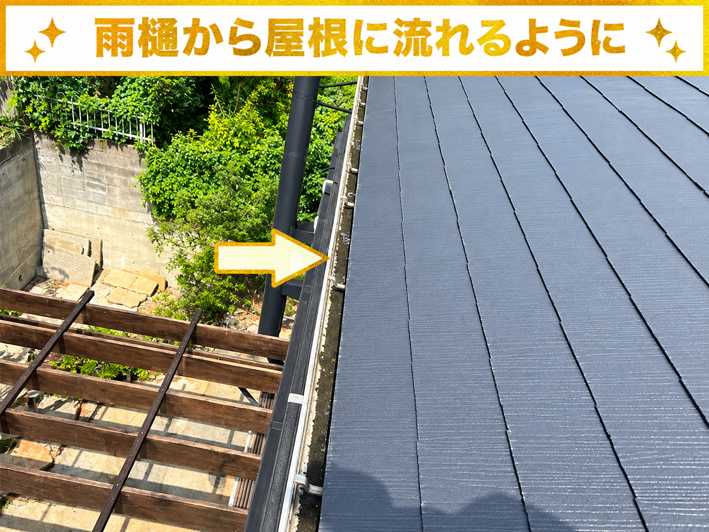 オーバーフローする雨樋