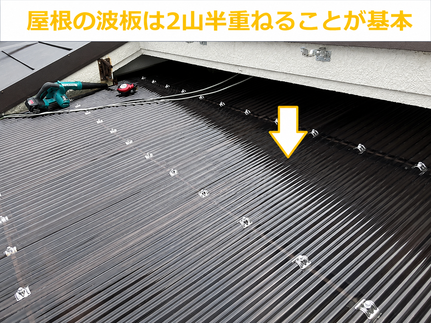 洲本市でバルコニー屋根の波板を貼っている様子