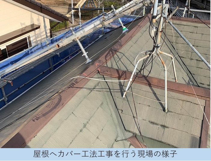 宝塚市で急勾配屋根へカバー工法する現場の様子