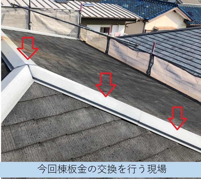 三田市で棟板金の修理交換を行う前の様子