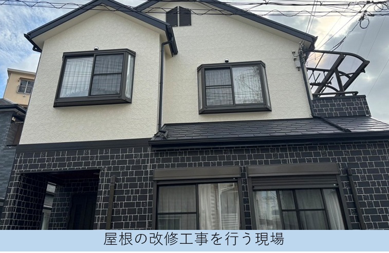 加東市での2階建ての屋根台風対策で改修工事として割れの多いスレート屋根へカバーする現場の様子