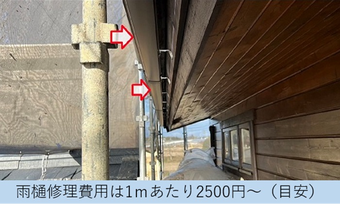 西宮市で雨樋修理をした費用紹介