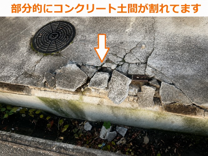 割れているコンクリート土間