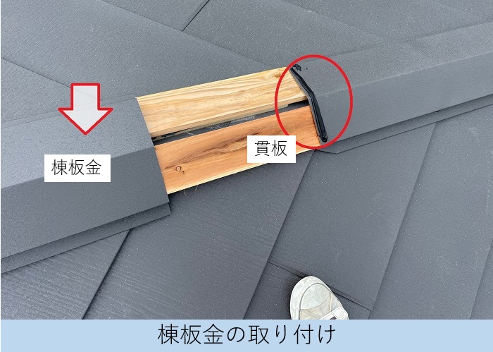 カバー工法の仕上げ材となる棟板金を取り付け